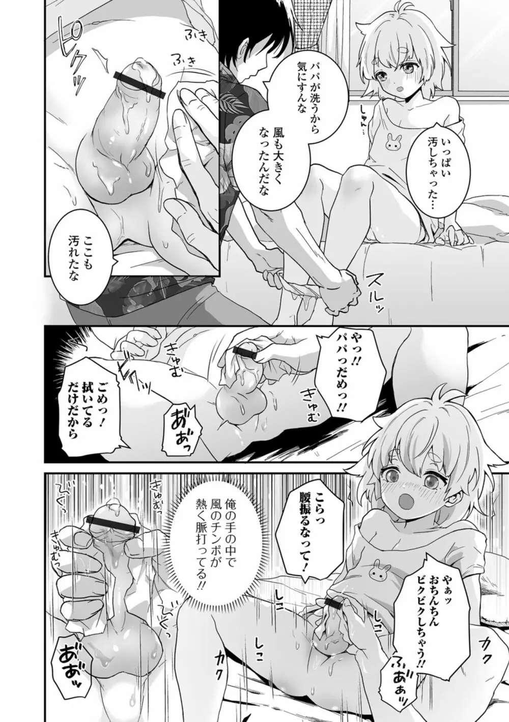 ヤリたいのは男の娘 いずみコミックス・ハーフ シリーズ034 Page.24