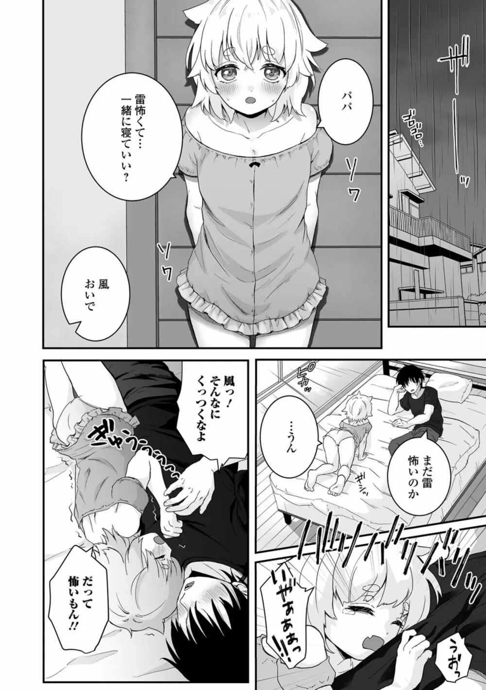 ヤリたいのは男の娘 いずみコミックス・ハーフ シリーズ034 Page.26