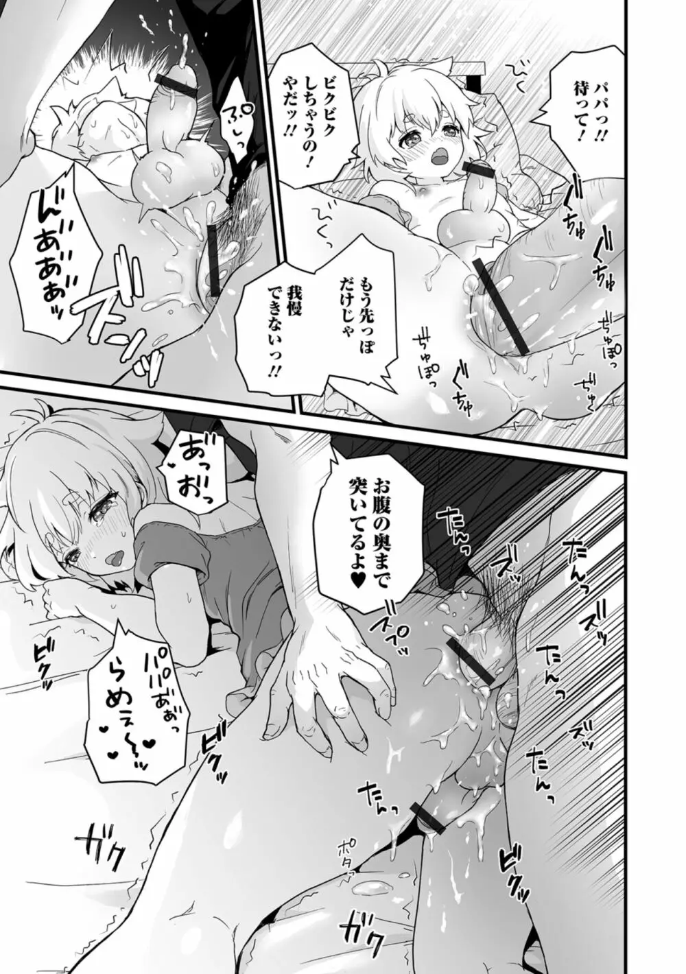 ヤリたいのは男の娘 いずみコミックス・ハーフ シリーズ034 Page.31