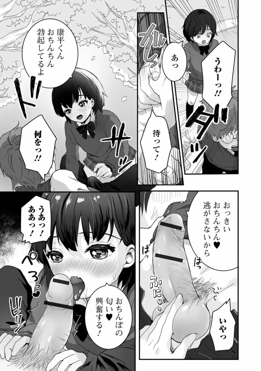 ヤリたいのは男の娘 いずみコミックス・ハーフ シリーズ034 Page.41