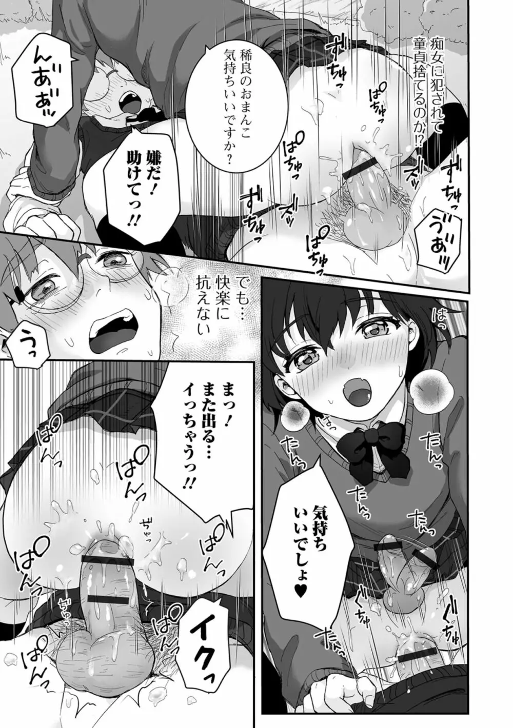 ヤリたいのは男の娘 いずみコミックス・ハーフ シリーズ034 Page.43