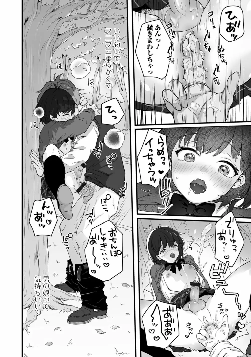 ヤリたいのは男の娘 いずみコミックス・ハーフ シリーズ034 Page.46