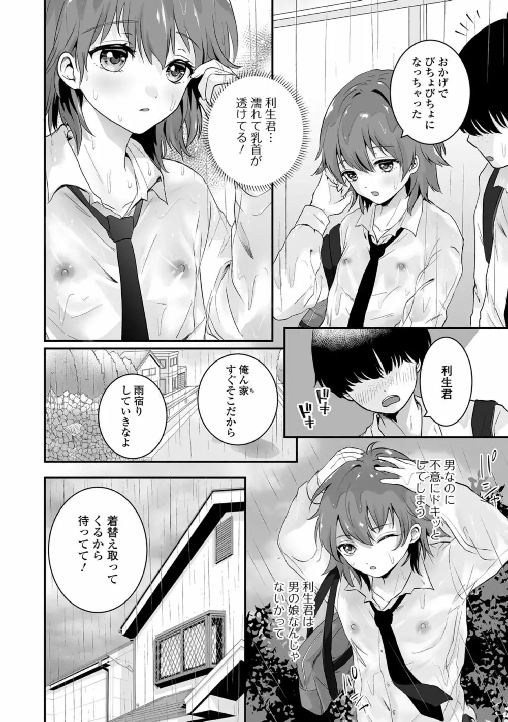 ヤリたいのは男の娘 いずみコミックス・ハーフ シリーズ034 Page.52