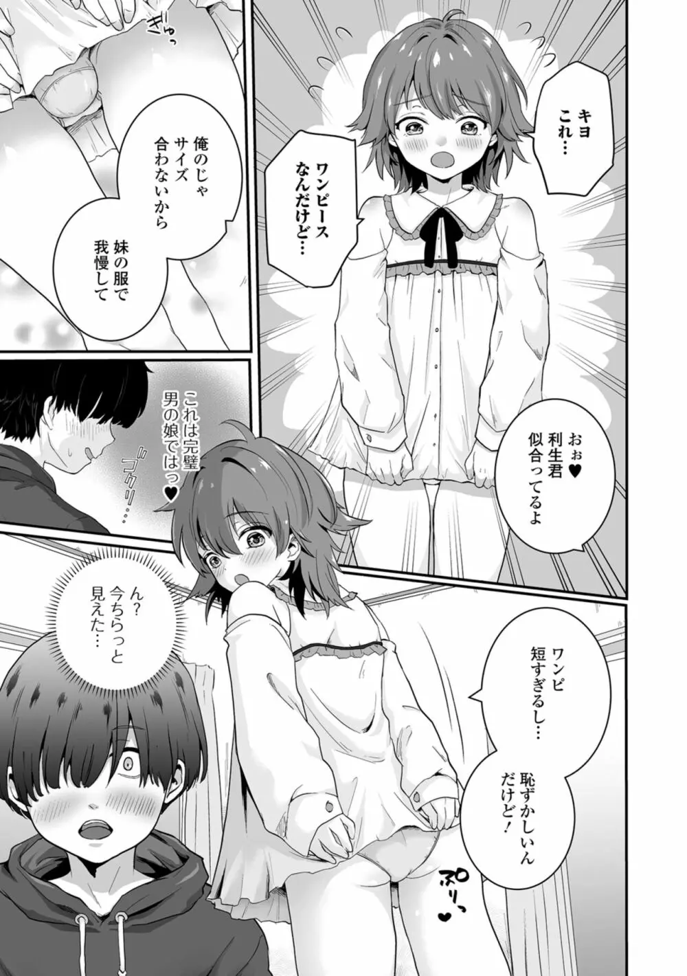 ヤリたいのは男の娘 いずみコミックス・ハーフ シリーズ034 Page.53