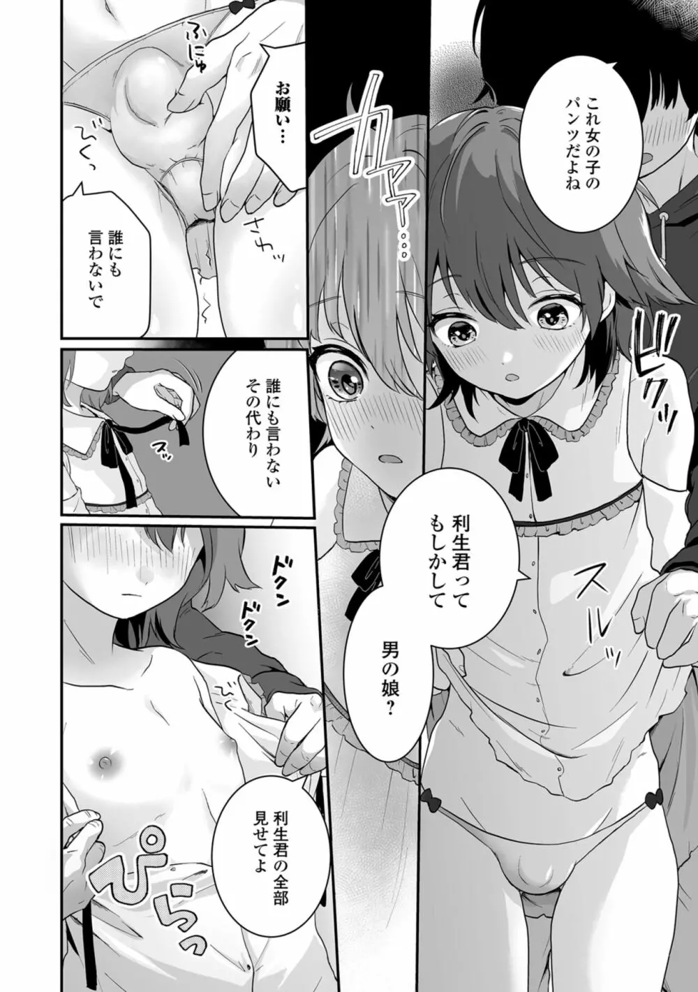 ヤリたいのは男の娘 いずみコミックス・ハーフ シリーズ034 Page.54