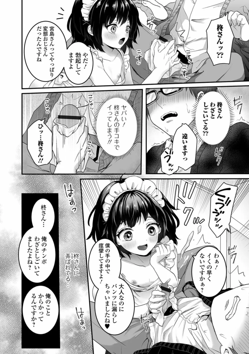 ヤリたいのは男の娘 いずみコミックス・ハーフ シリーズ034 Page.6