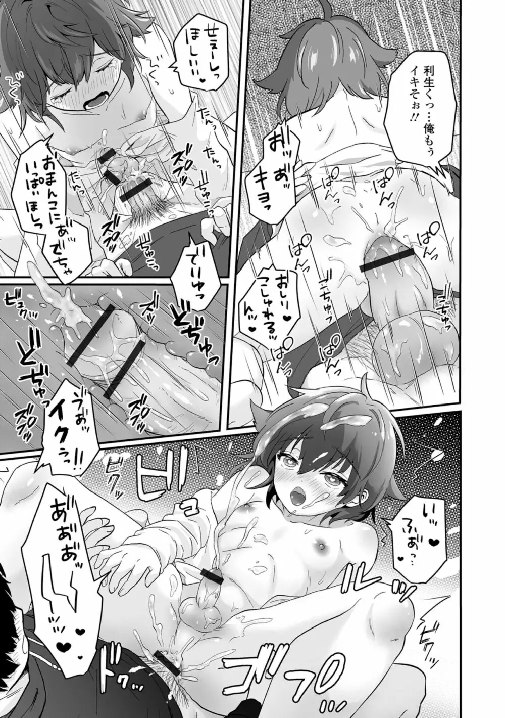 ヤリたいのは男の娘 いずみコミックス・ハーフ シリーズ034 Page.65