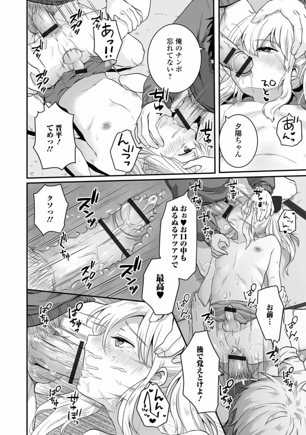 ヤリたいのは男の娘 いずみコミックス・ハーフ シリーズ034 Page.80