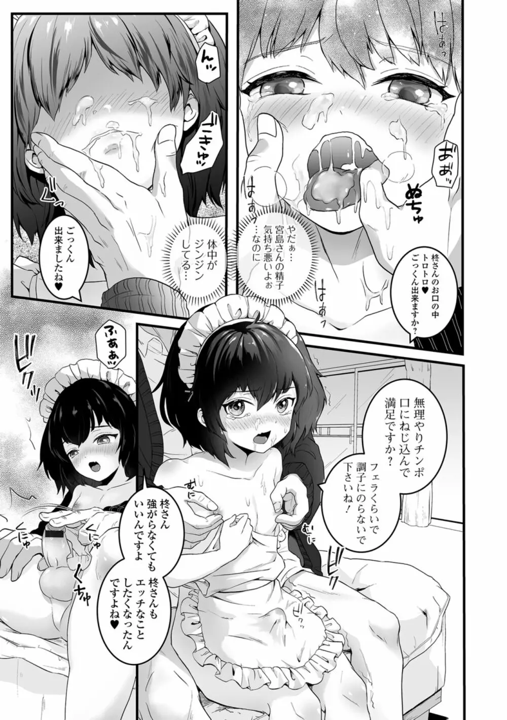 ヤリたいのは男の娘 いずみコミックス・ハーフ シリーズ034 Page.9