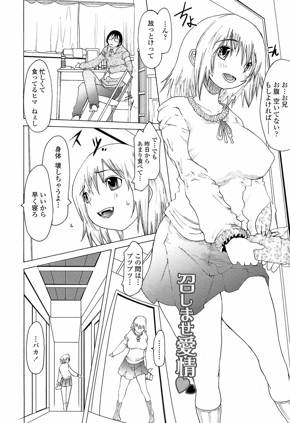 兄好艶妹 Page.84