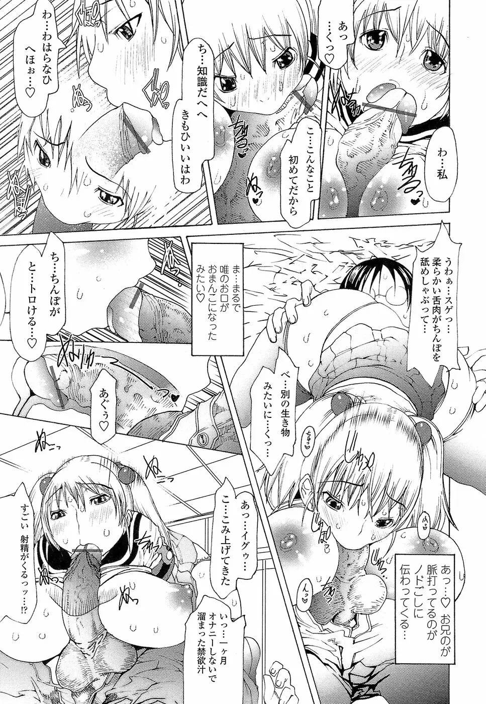 兄好艶妹 Page.93