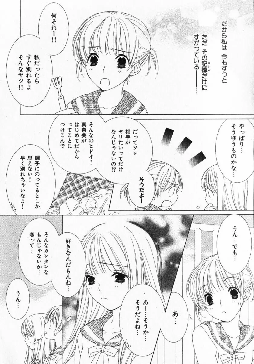 ドキドキさせて♡ Page.12