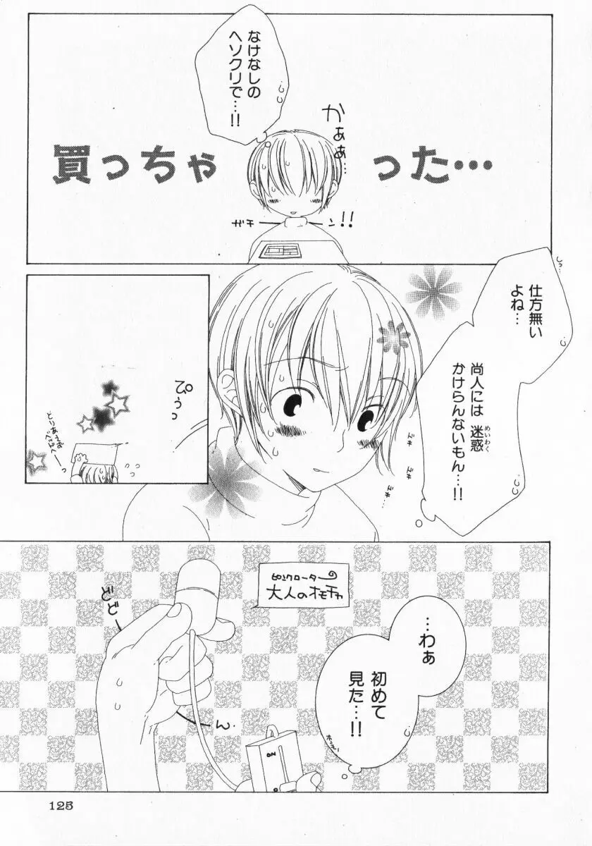 ドキドキさせて♡ Page.124