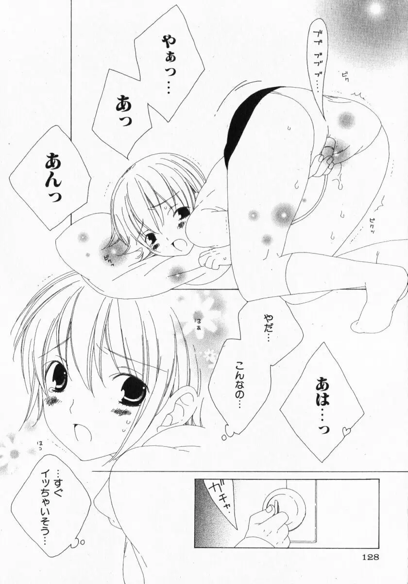 ドキドキさせて♡ Page.127