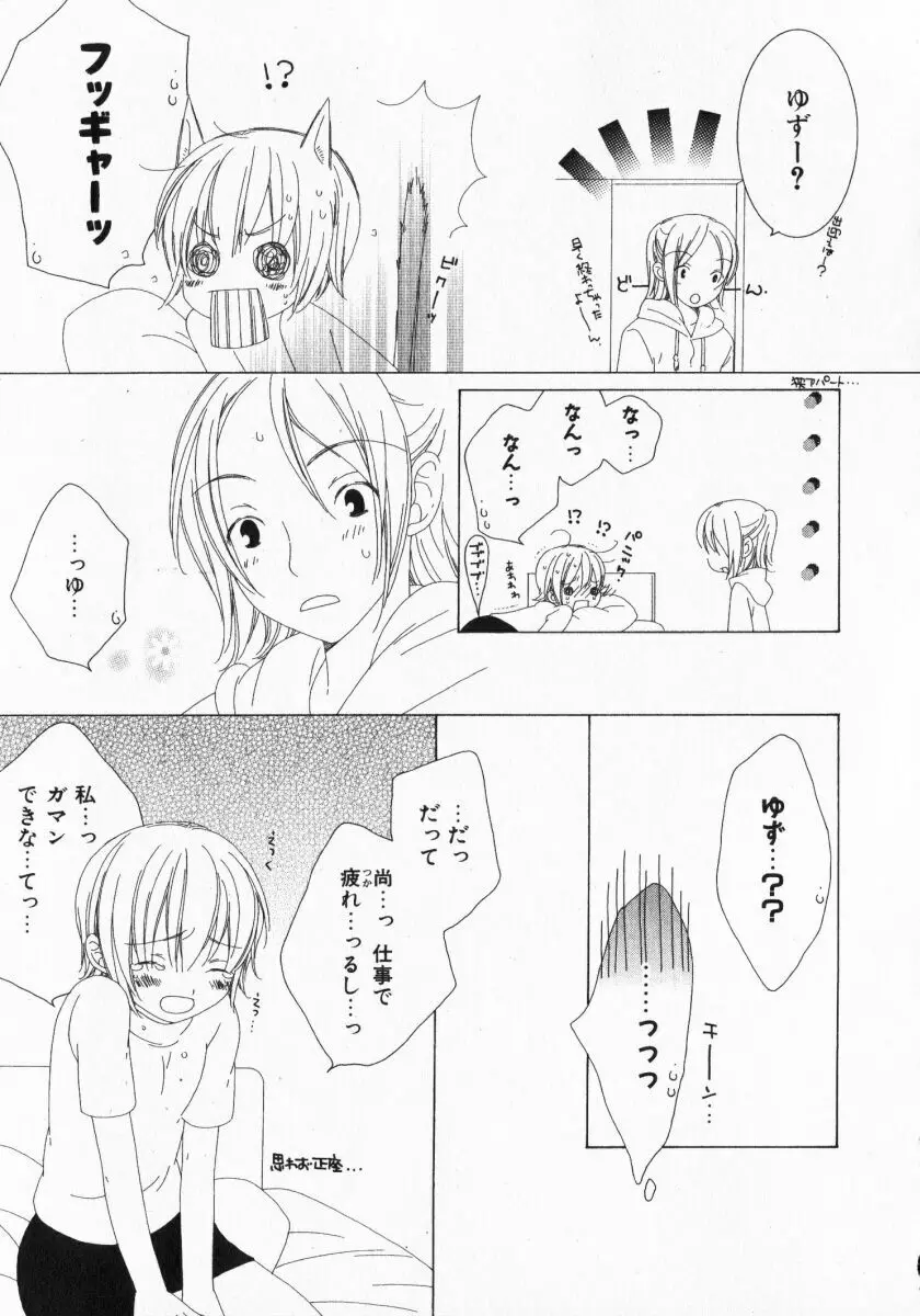 ドキドキさせて♡ Page.128