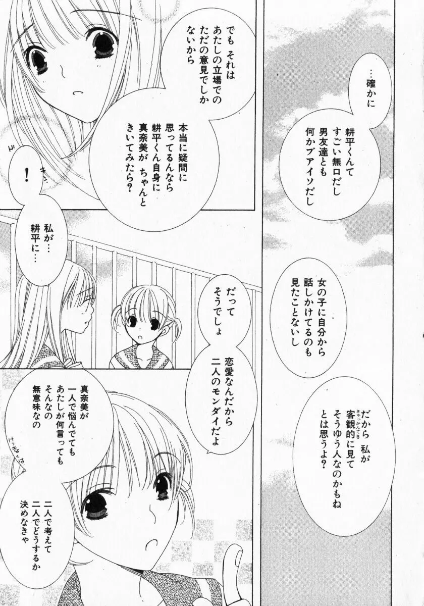 ドキドキさせて♡ Page.13