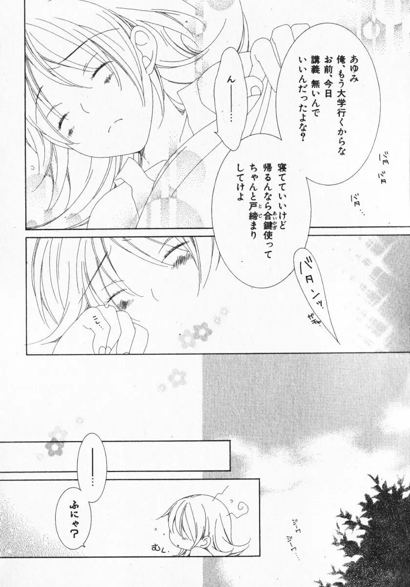 ドキドキさせて♡ Page.141