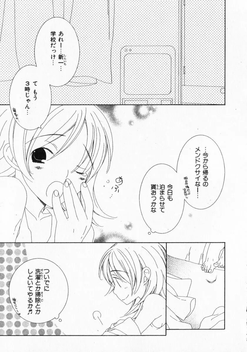 ドキドキさせて♡ Page.142