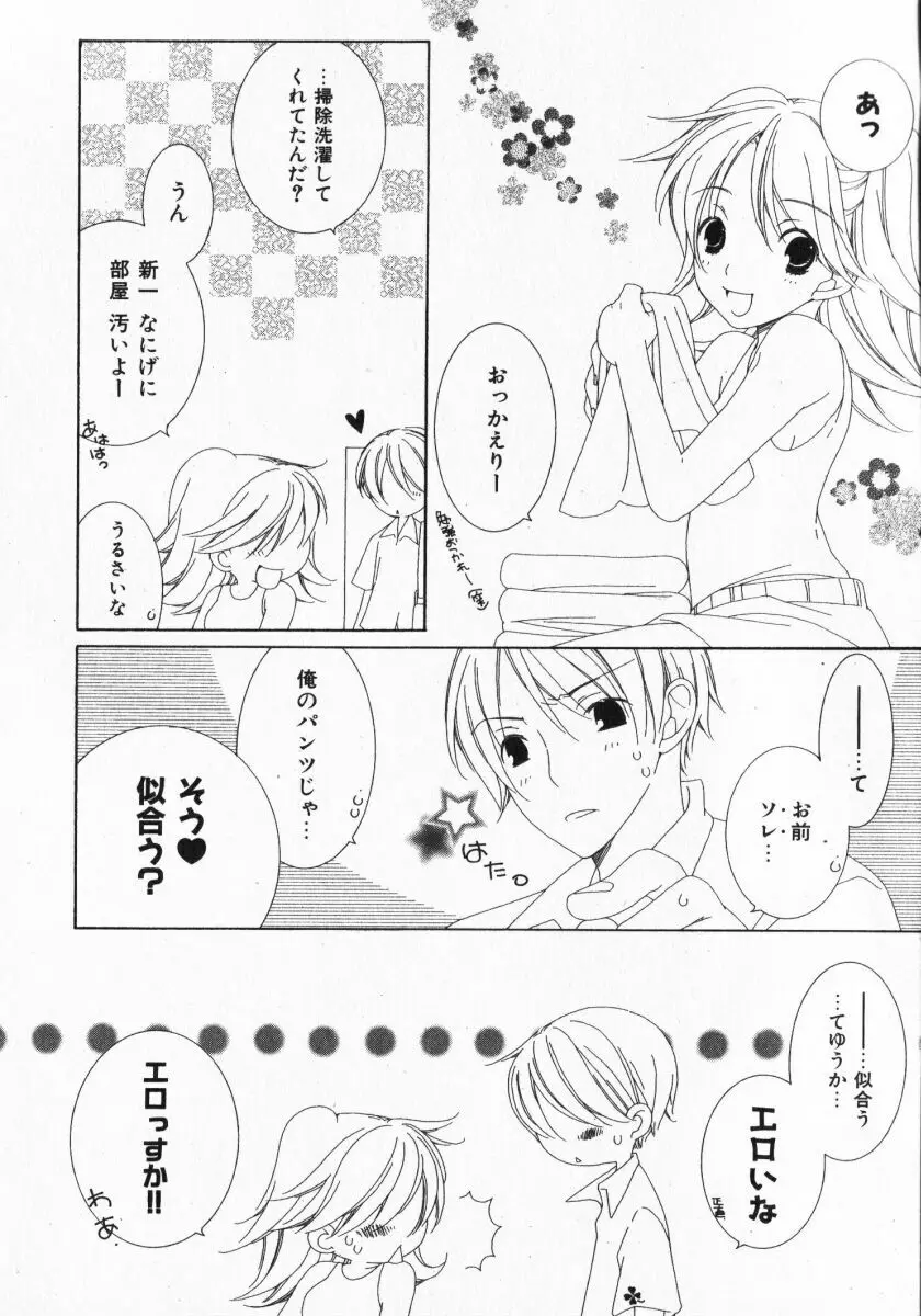 ドキドキさせて♡ Page.145