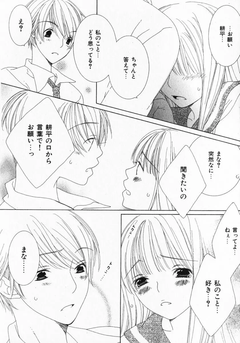 ドキドキさせて♡ Page.16