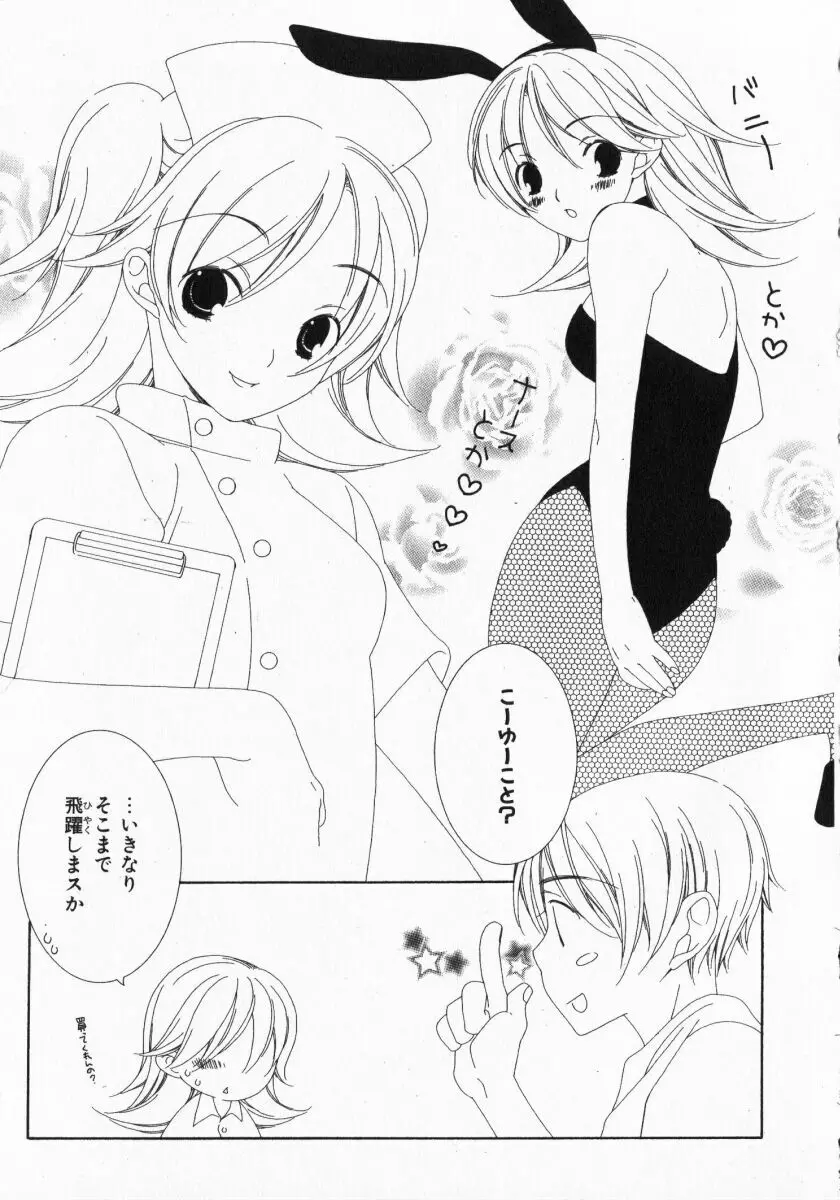 ドキドキさせて♡ Page.160