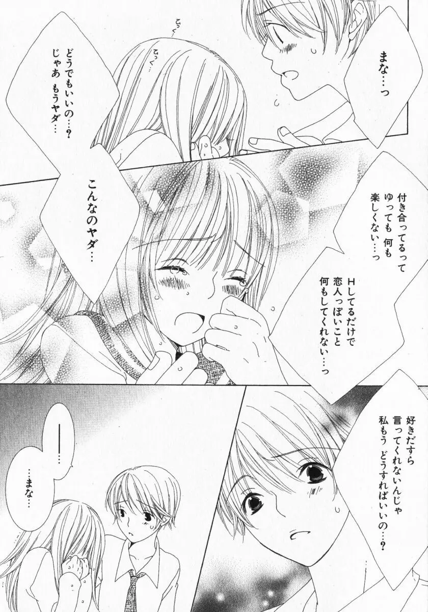 ドキドキさせて♡ Page.18