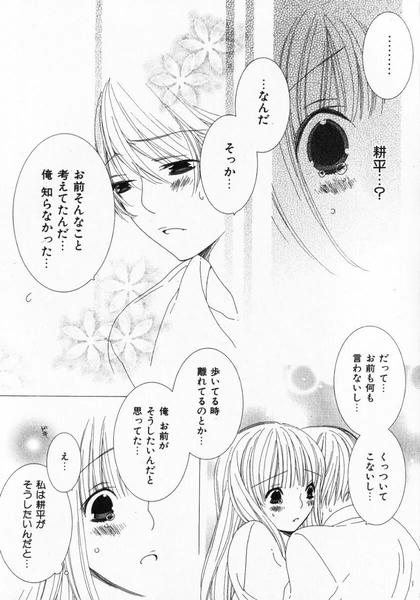 ドキドキさせて♡ Page.20