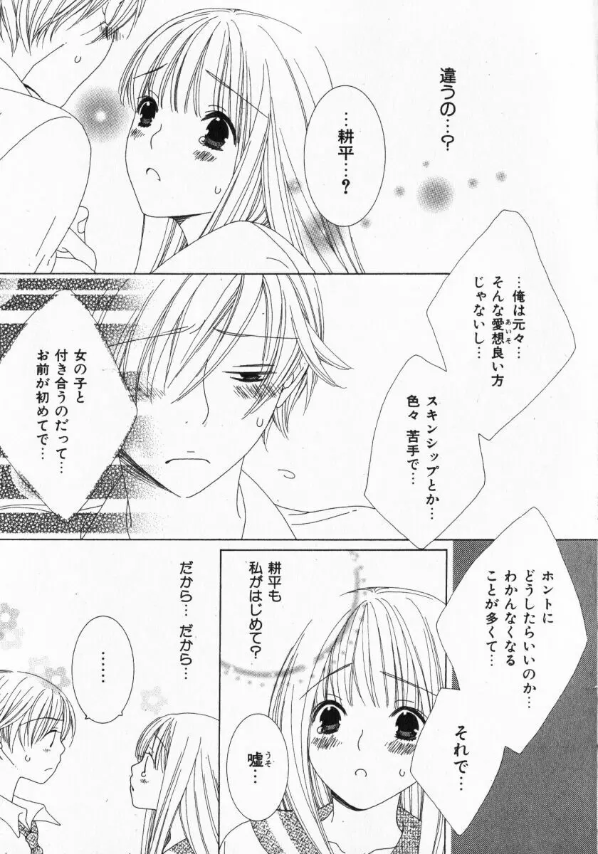 ドキドキさせて♡ Page.21