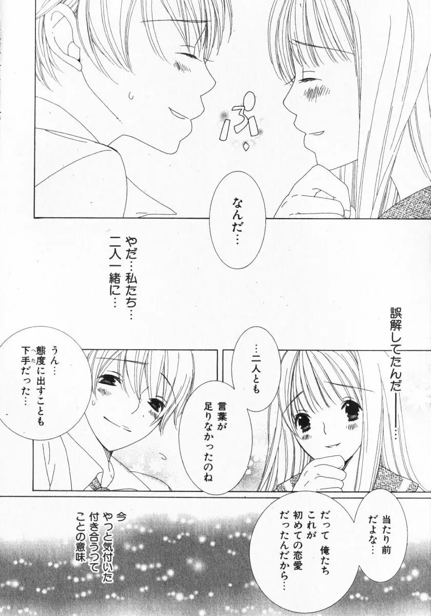 ドキドキさせて♡ Page.22