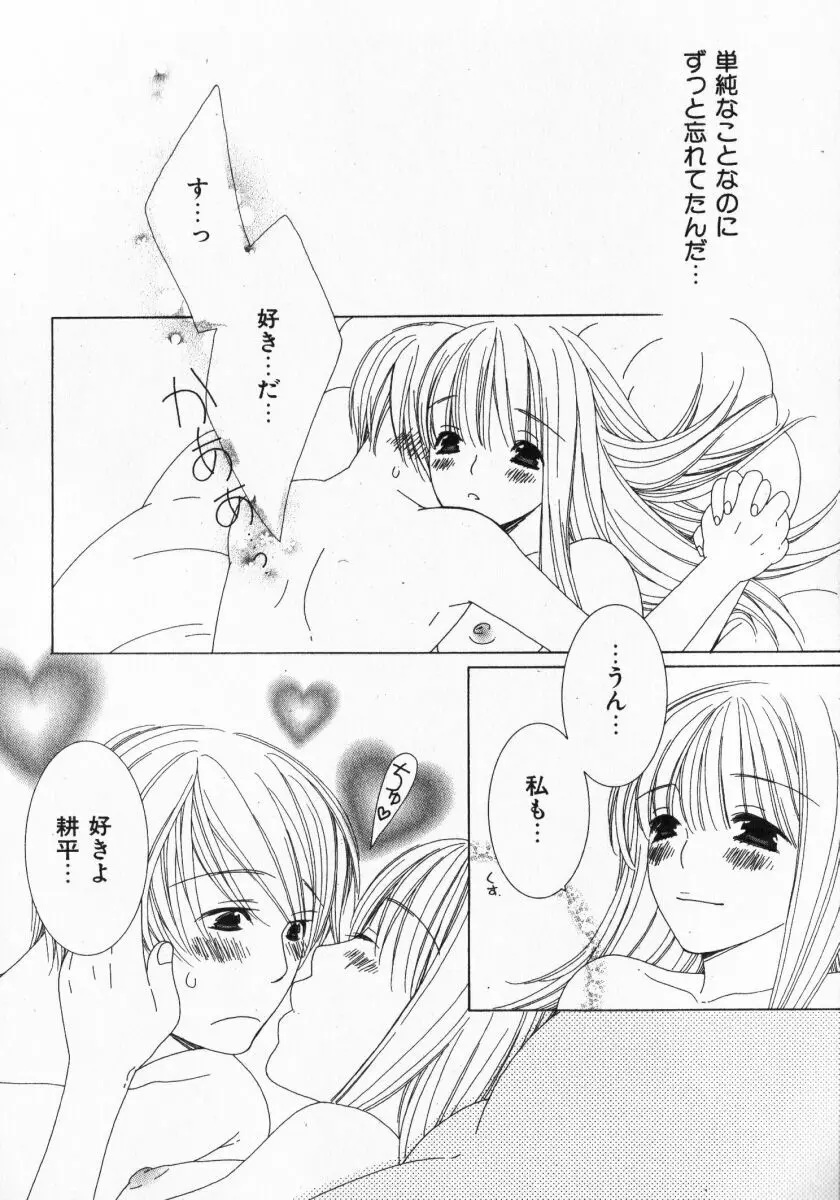 ドキドキさせて♡ Page.24