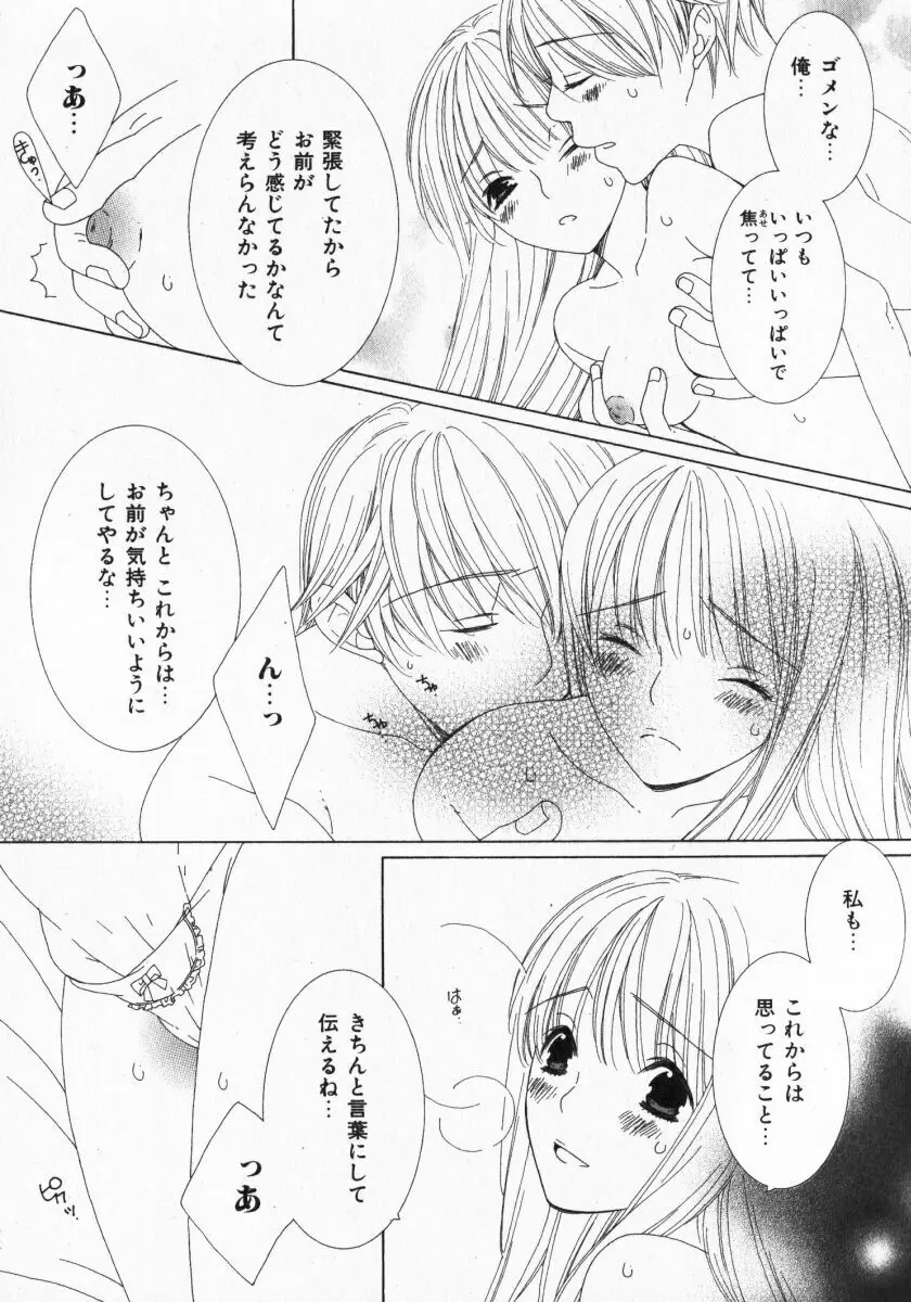 ドキドキさせて♡ Page.26