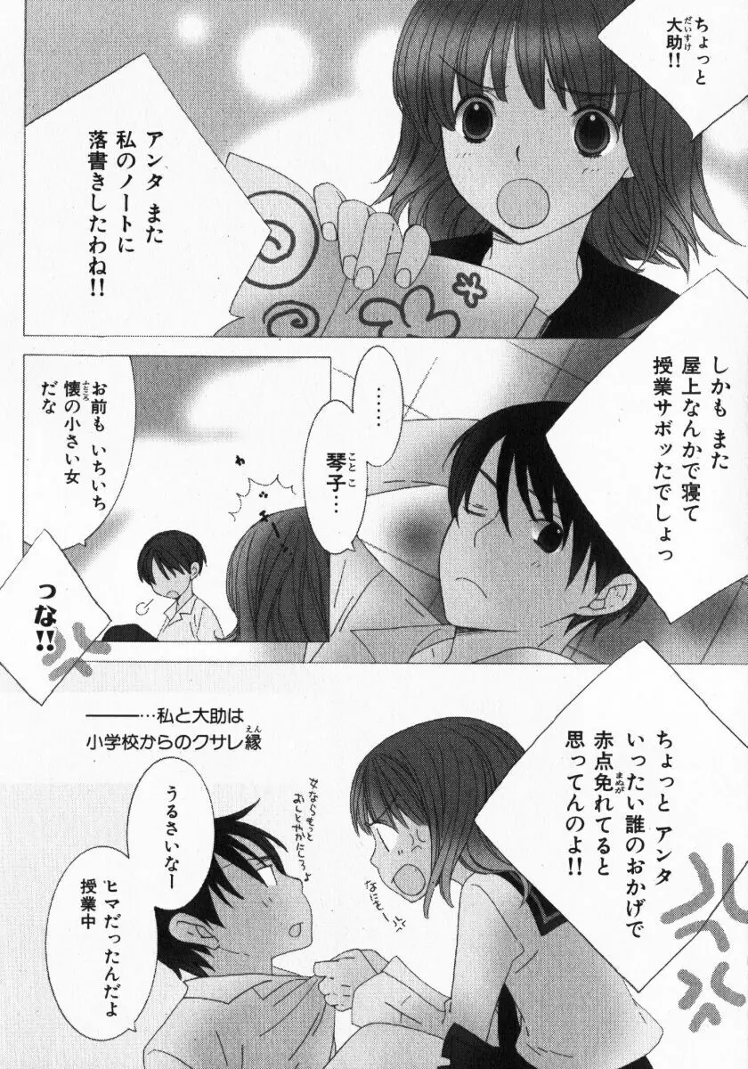 ドキドキさせて♡ Page.32