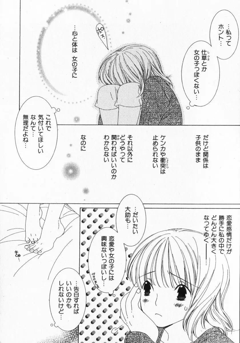 ドキドキさせて♡ Page.38