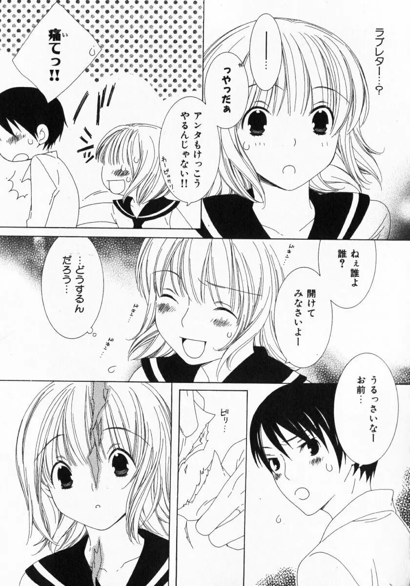 ドキドキさせて♡ Page.41