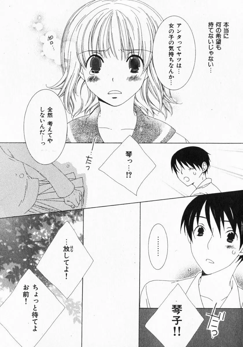 ドキドキさせて♡ Page.43