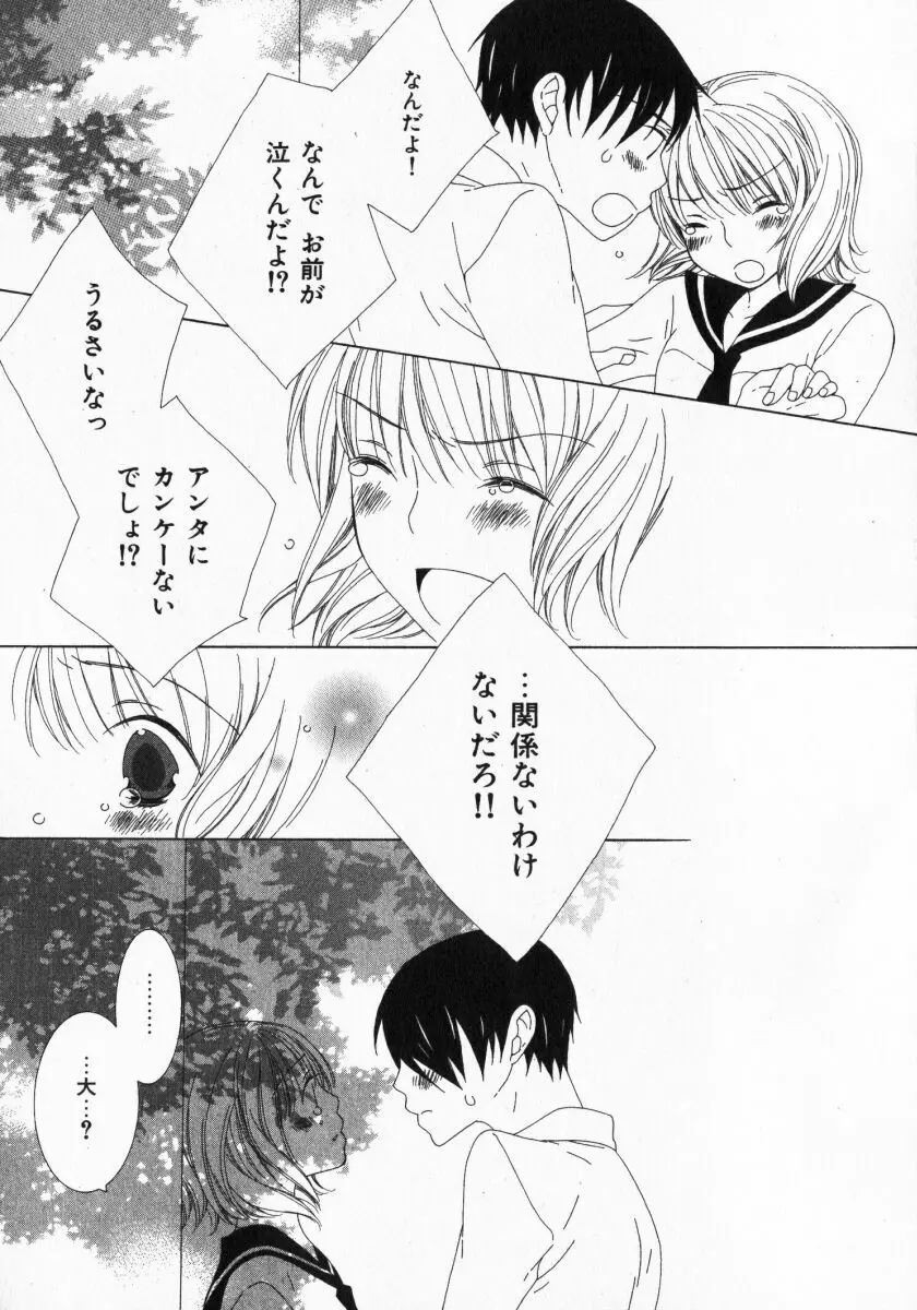 ドキドキさせて♡ Page.44