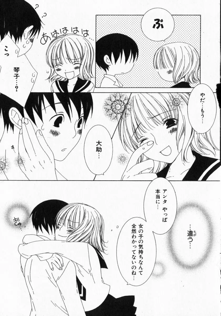 ドキドキさせて♡ Page.47