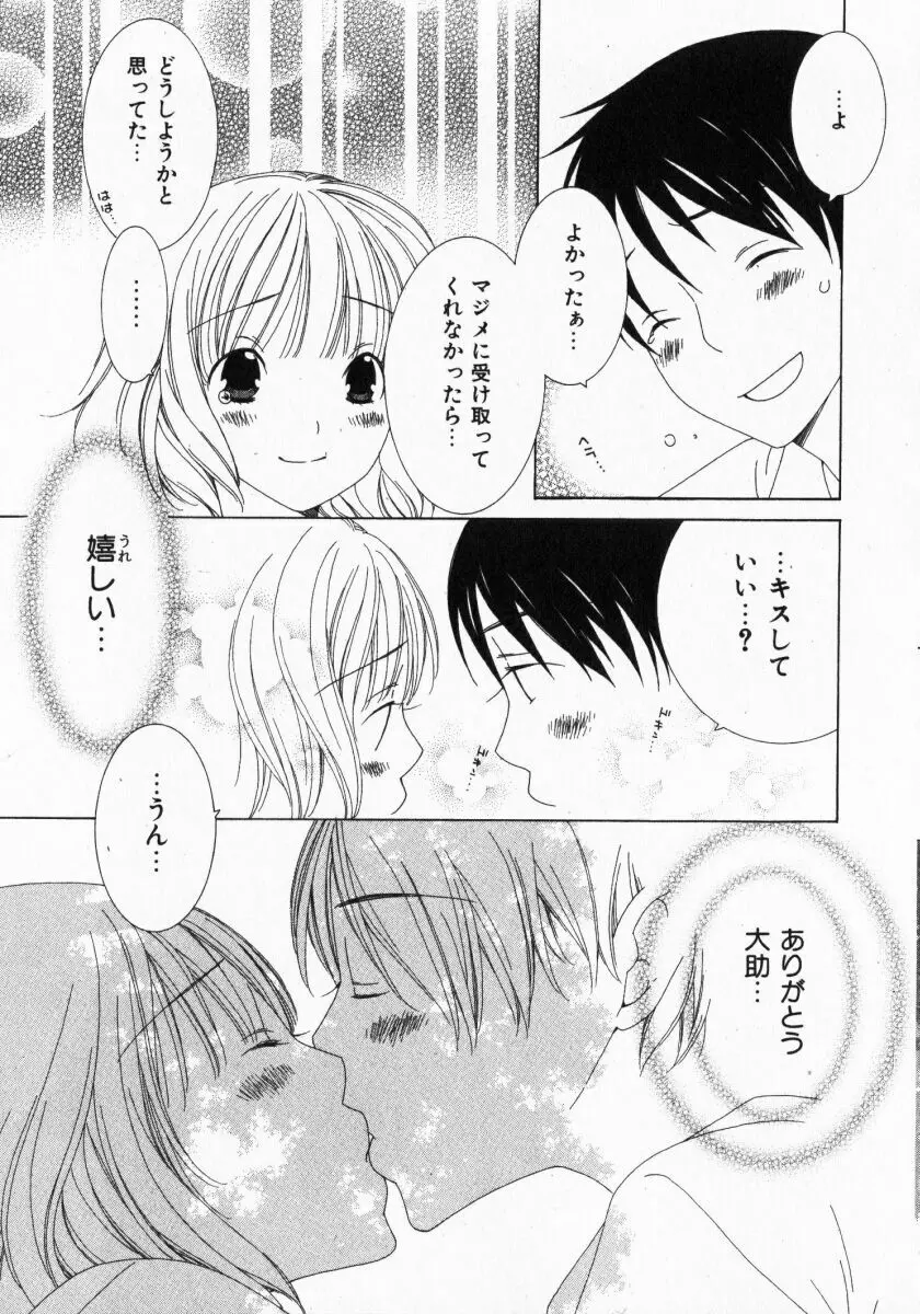 ドキドキさせて♡ Page.49