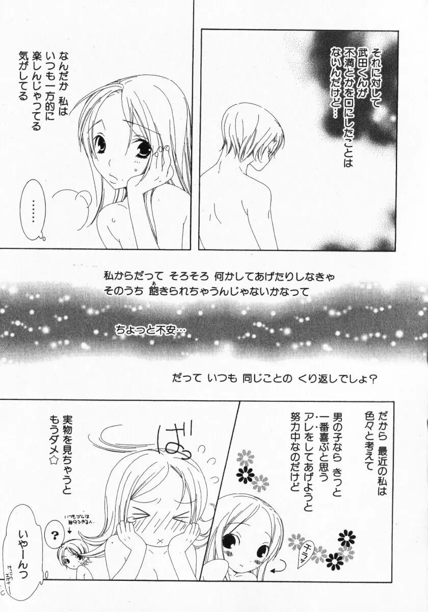 ドキドキさせて♡ Page.69