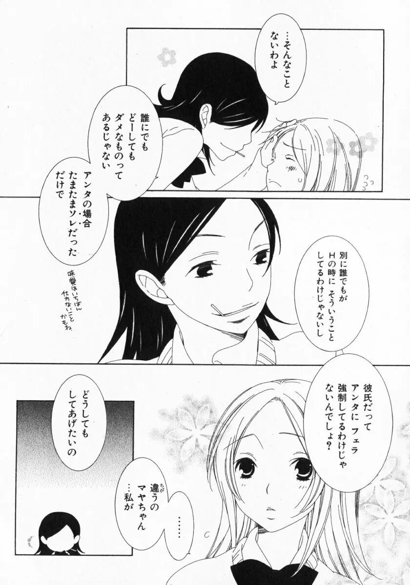 ドキドキさせて♡ Page.73