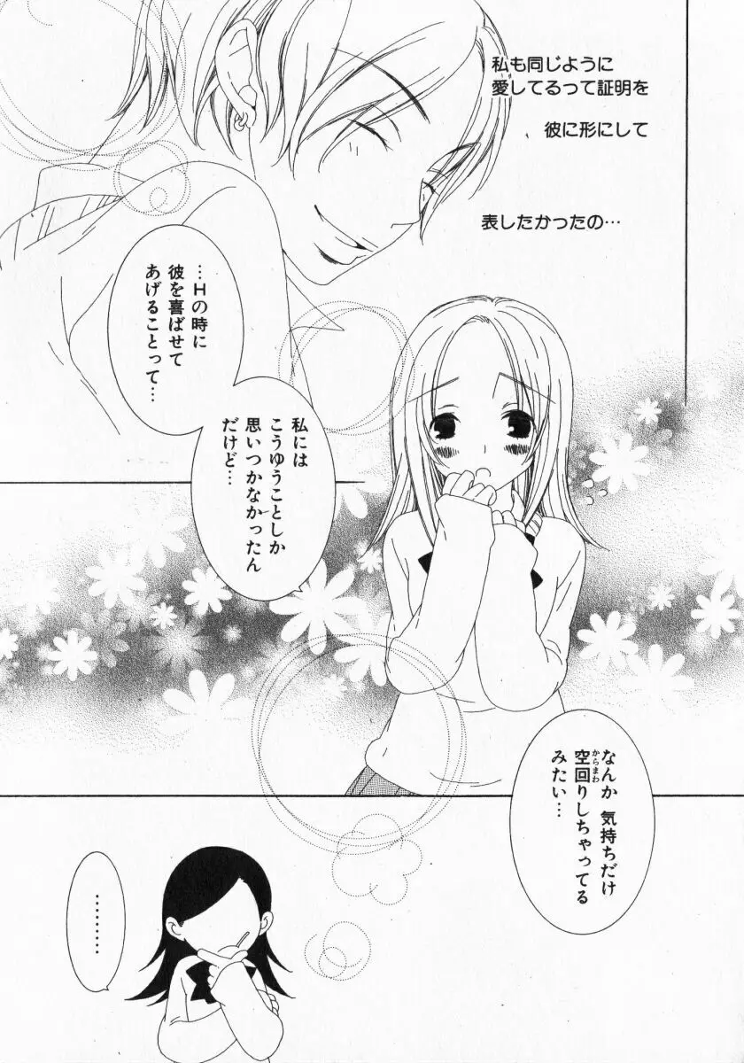 ドキドキさせて♡ Page.75