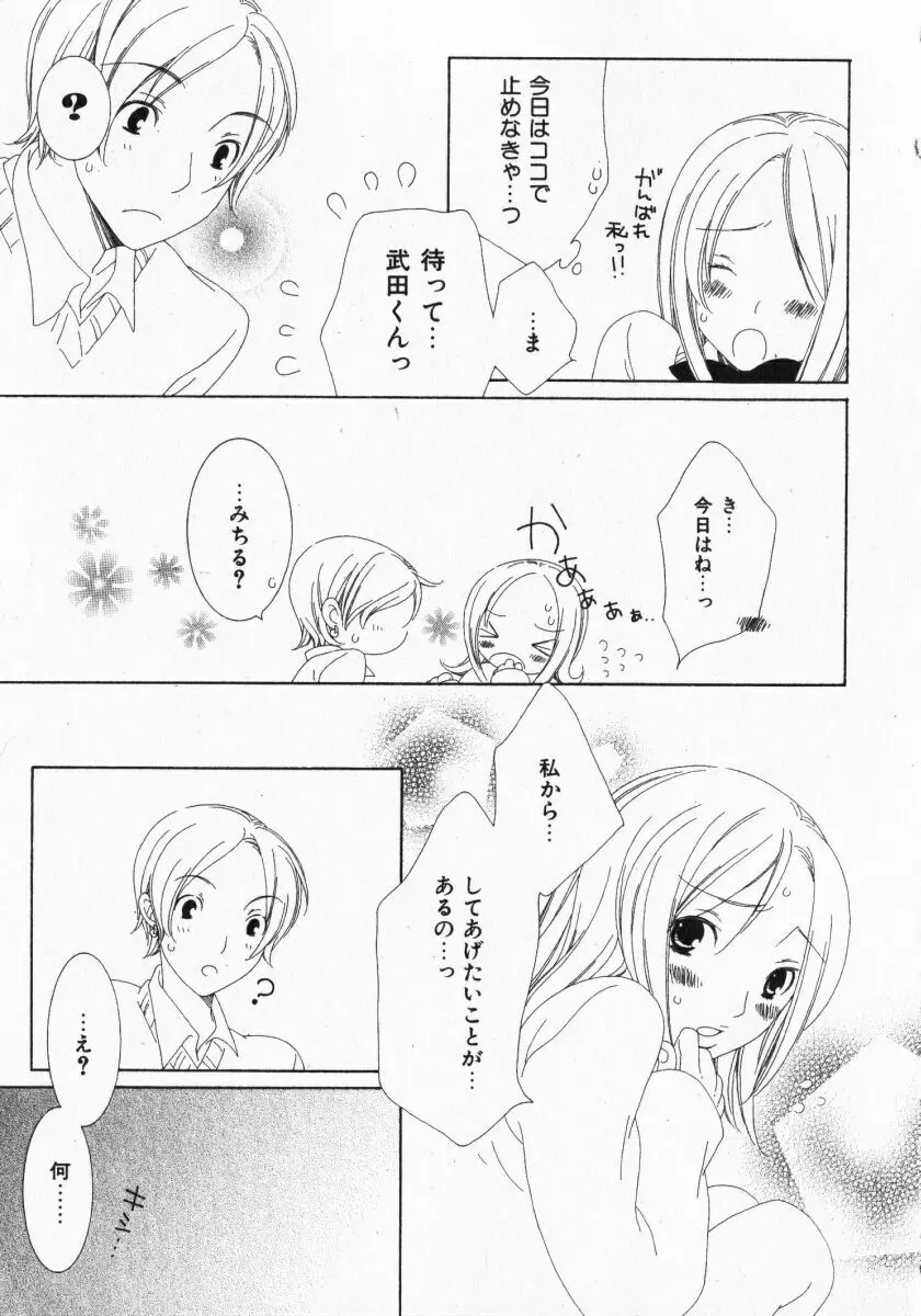 ドキドキさせて♡ Page.79