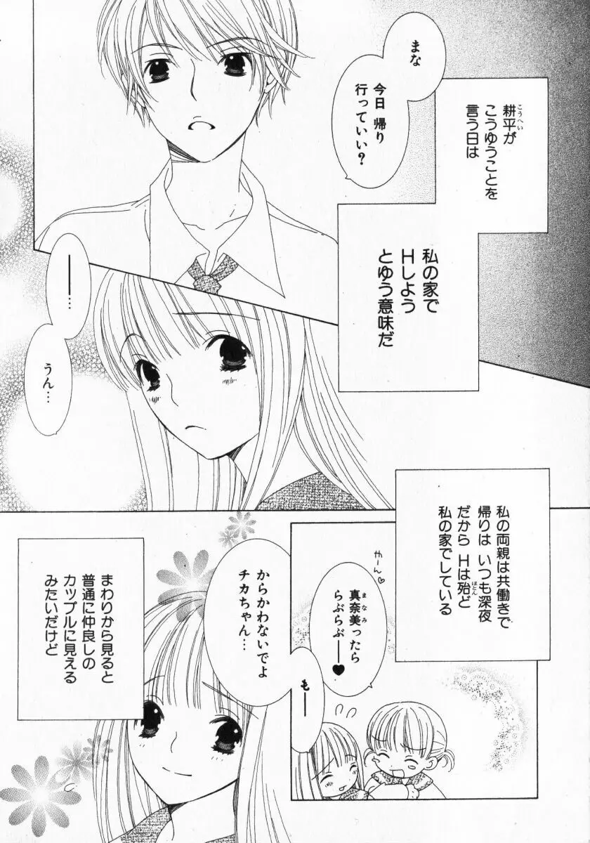 ドキドキさせて♡ Page.8