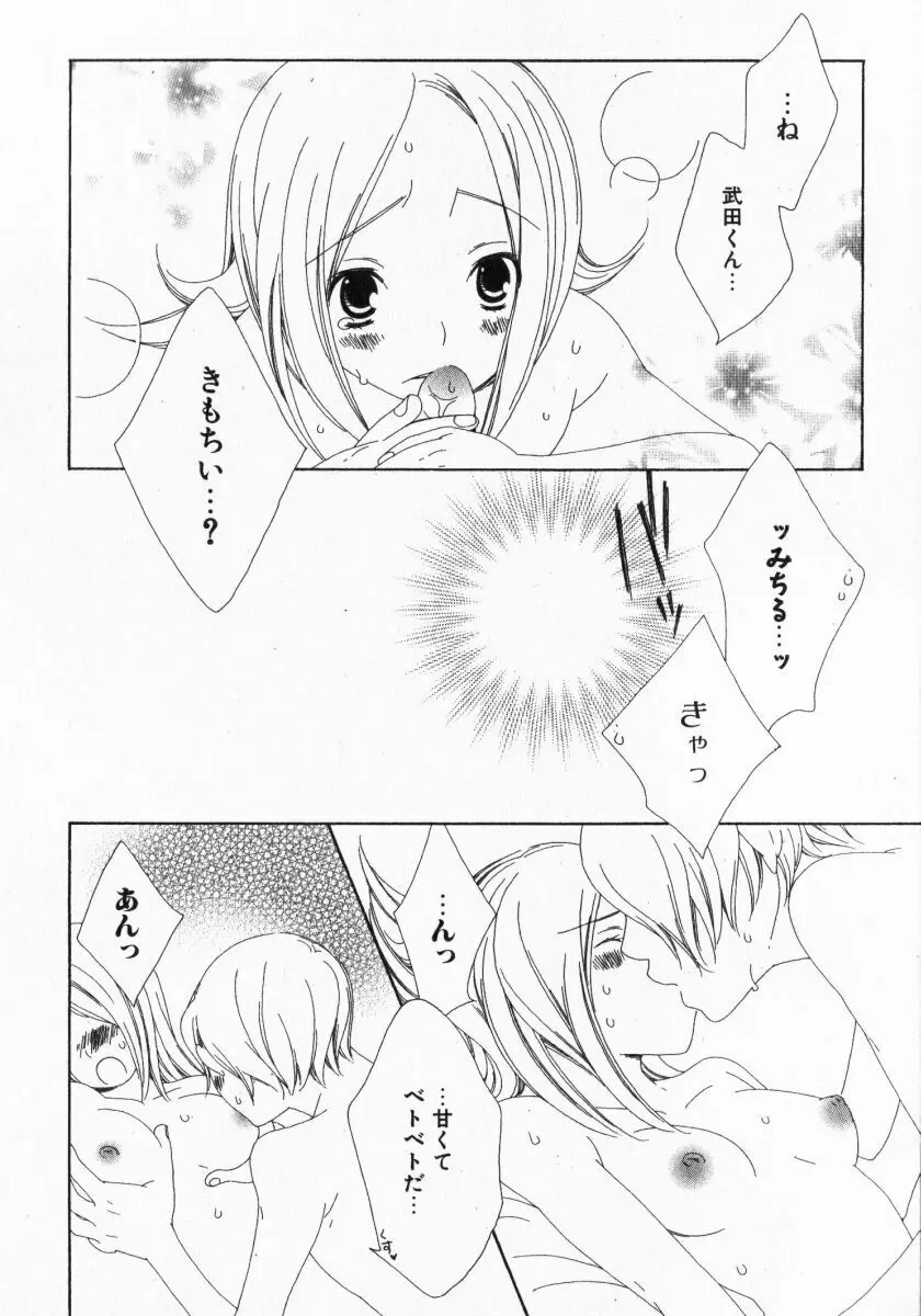 ドキドキさせて♡ Page.82