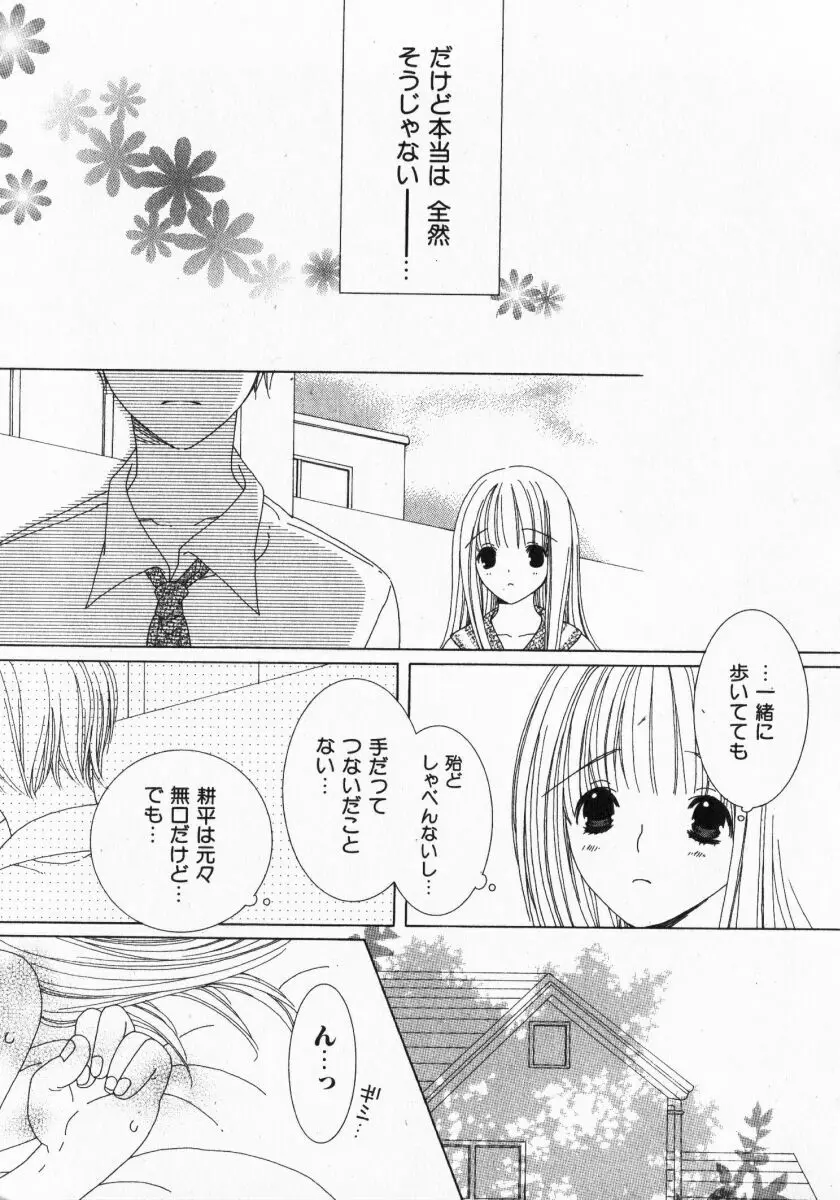 ドキドキさせて♡ Page.9