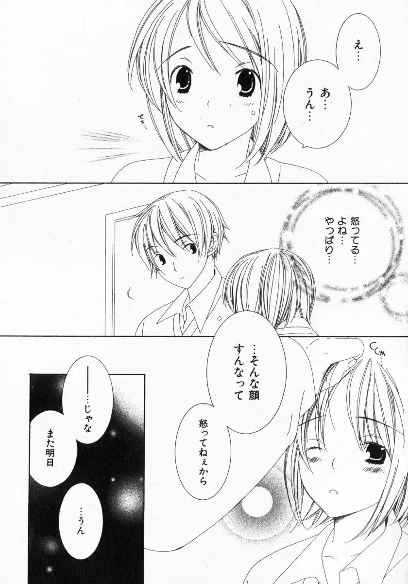 ドキドキさせて♡ Page.92