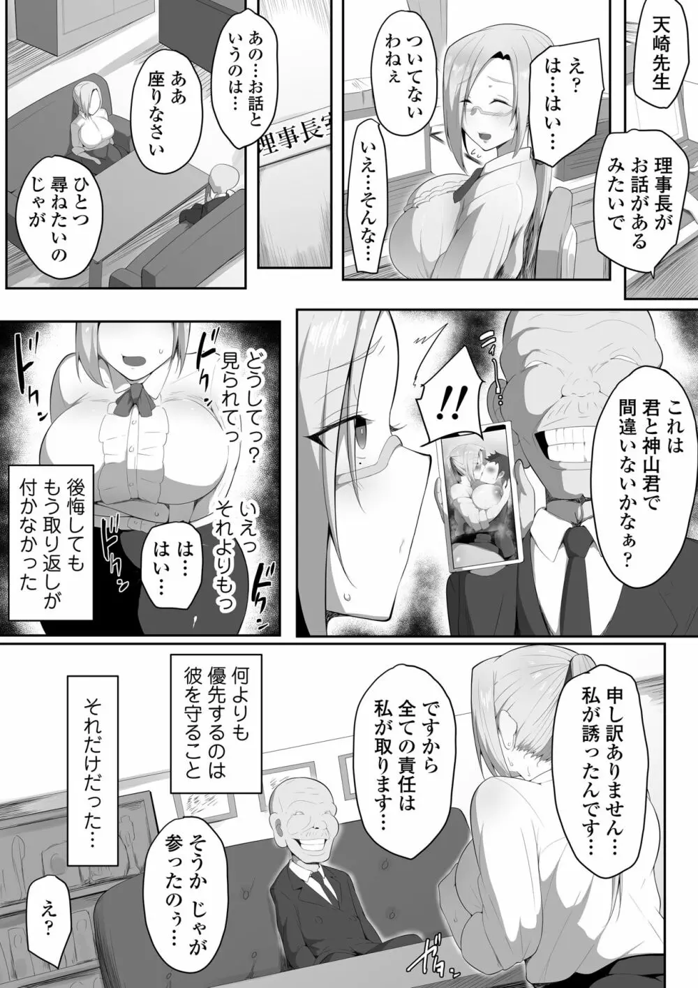 センセイトラレ ~欲するカラダ~ Page.14