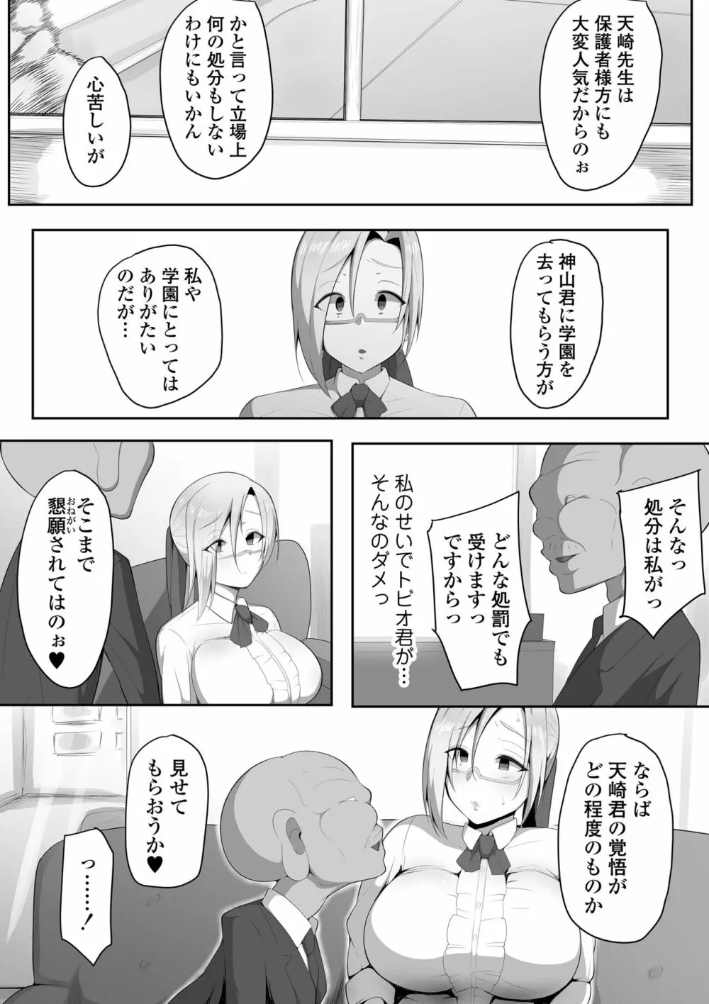 センセイトラレ ~欲するカラダ~ Page.15