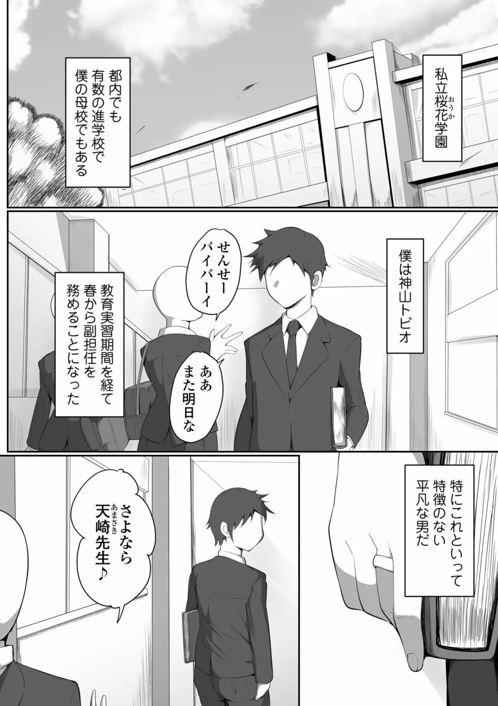 センセイトラレ ~欲するカラダ~ Page.2