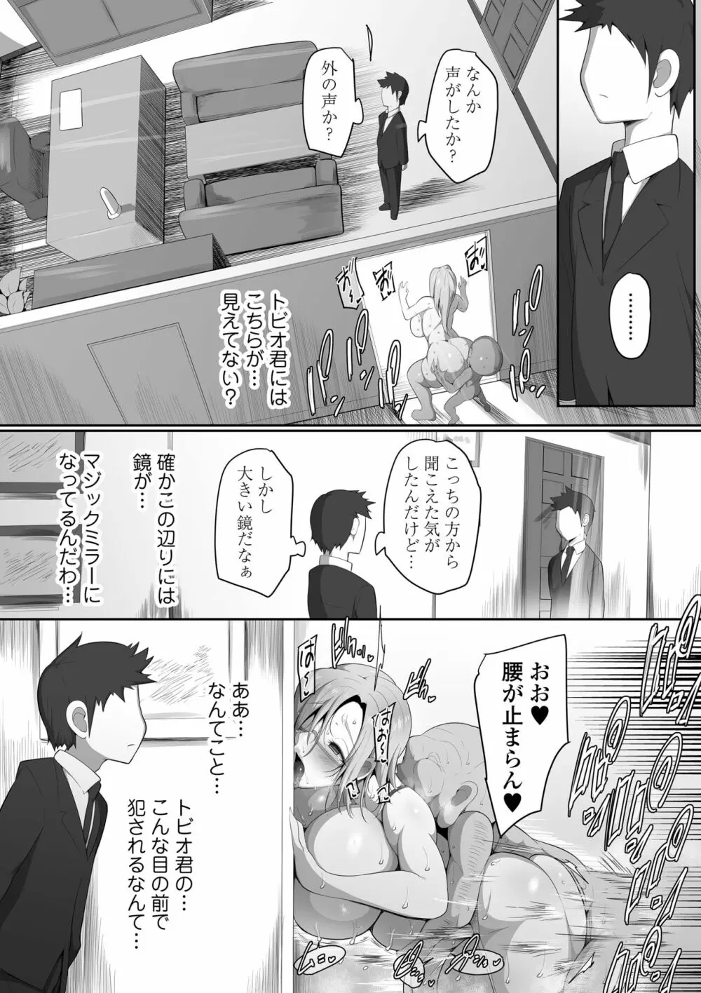 センセイトラレ ~欲するカラダ~ Page.48